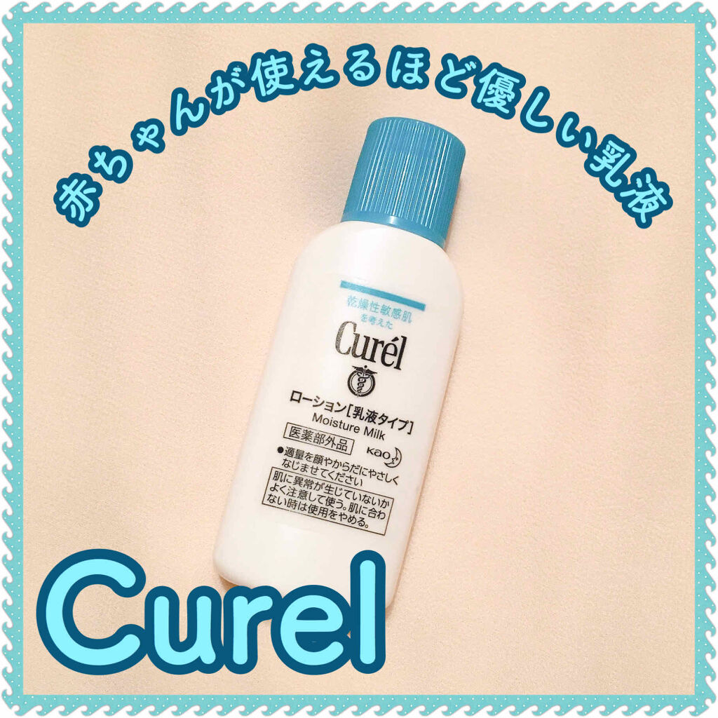 ローション/キュレル/ボディローションを使ったクチコミ（1枚目）