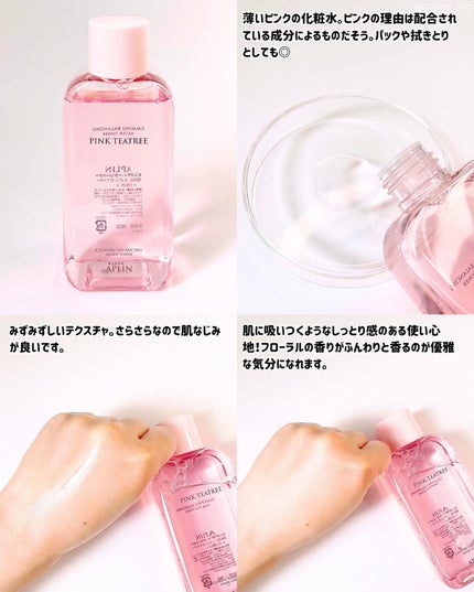 ピンクティーツリートナー/APLIN/化粧水を使ったクチコミ(4枚目)