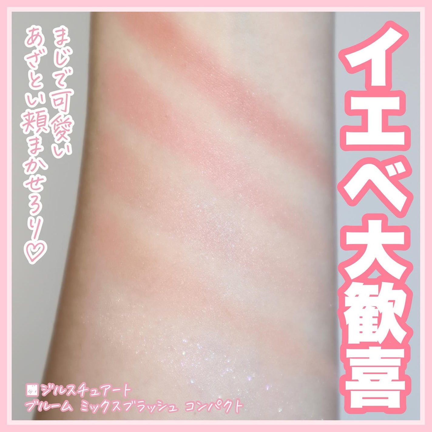 ジルスチュアート ブルーム ミックスブラッシュ コンパクト/JILL STUART/パウダーチークを使ったクチコミ(8枚目)