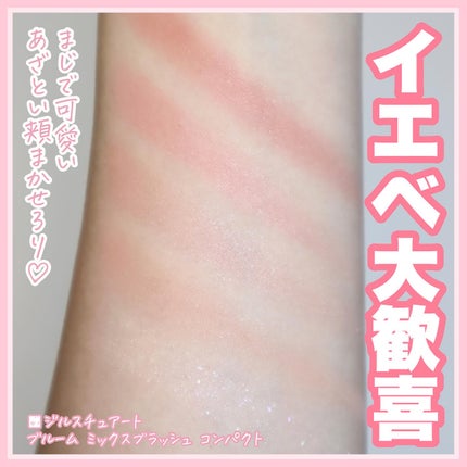 ジルスチュアート ブルーム ミックスブラッシュ コンパクト/JILL STUART/パウダーチークを使ったクチコミ(8枚目)