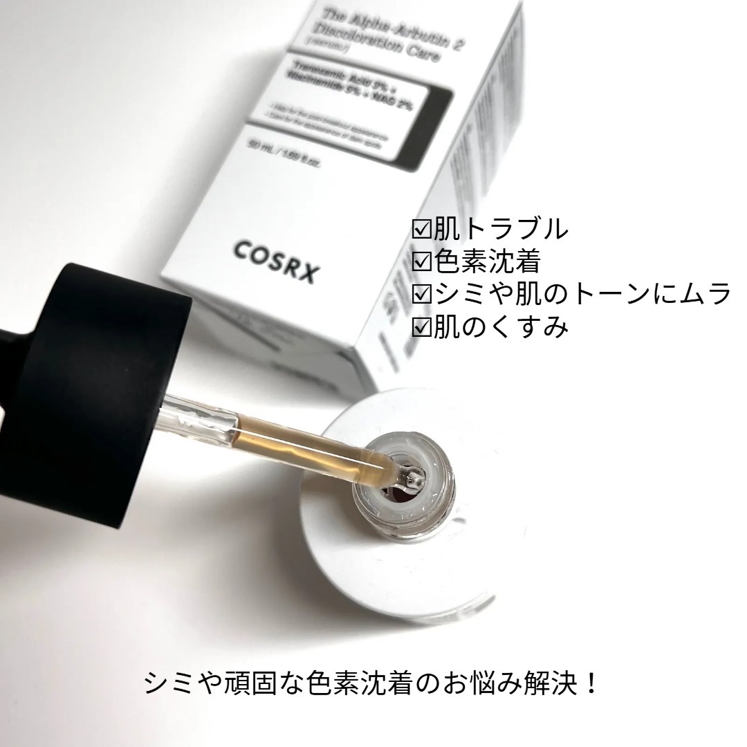 RXザ・アルファアルブチン2 ニキビ跡ケアセラム/COSRX/美容液を使ったクチコミ（2枚目）