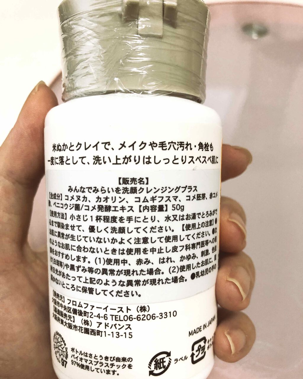 みんなでみらいを洗顔クレンジングプラス/みんなでみらいを/洗顔パウダーを使ったクチコミ（2枚目）