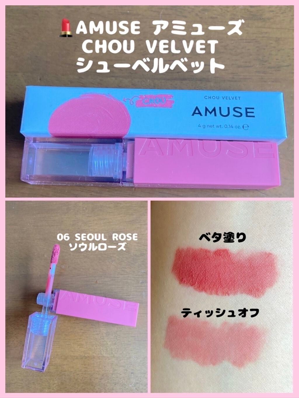 シューベルベット/AMUSE/口紅を使ったクチコミ(1枚目)