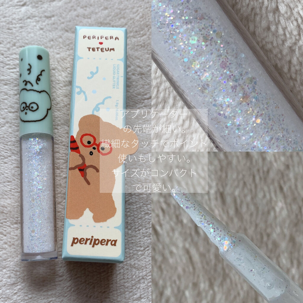 シュガー トゥインクル リキッド グリッター/PERIPERA/グリッターを使ったクチコミ（2枚目）