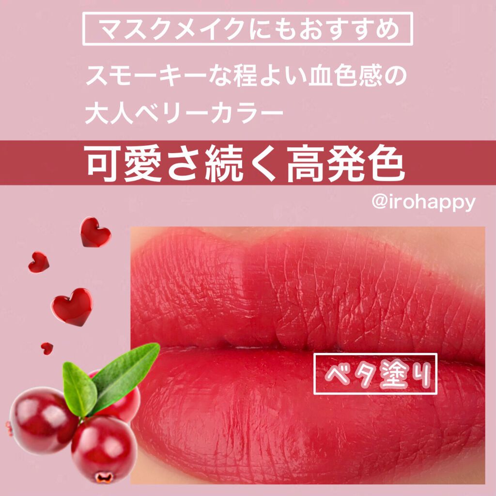 フィクシングティント クランベリープラム（新パッケージ）/ETUDE/リップティントを使ったクチコミ（3枚目）