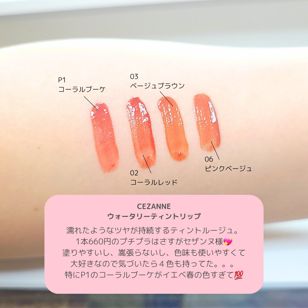 ウォータリーティントリップ/CEZANNE/リップティントを使ったクチコミ（2枚目）