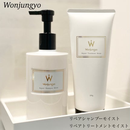 ウォンジョンヨ リペアシャンプー モイスト/リペアトリートメント モイスト/Wonjungyo/市販シャンプーを使ったクチコミ(1枚目)
