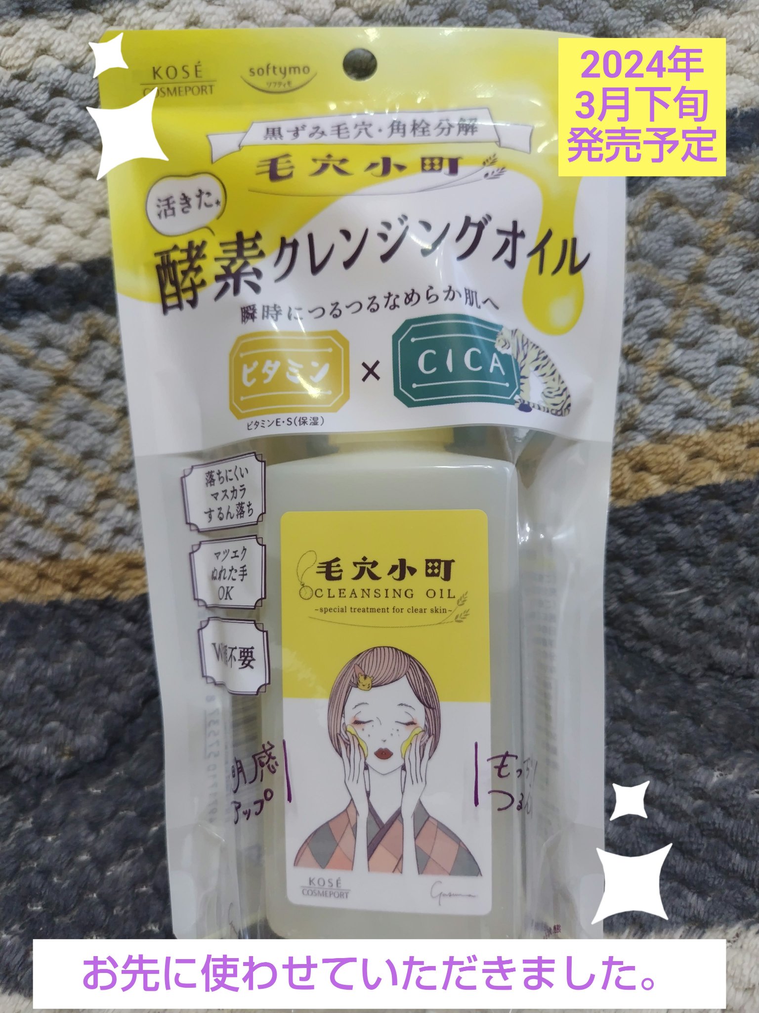 毛穴小町 酵素クレンジングオイル/ソフティモ/オイルクレンジングを使ったクチコミ（1枚目）