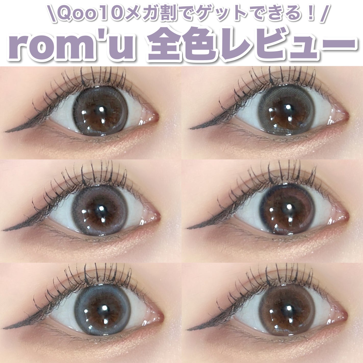rom’u(ロミュ) 1day episode01/rom'u/ワンデー(1DAY)カラコンを使ったクチコミ(1枚目)
