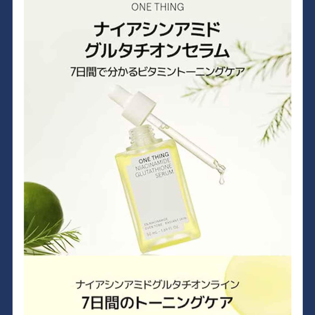 ナイアシンアミドグルタチオンセラム/ONE THING/美容液を使ったクチコミ（2枚目）