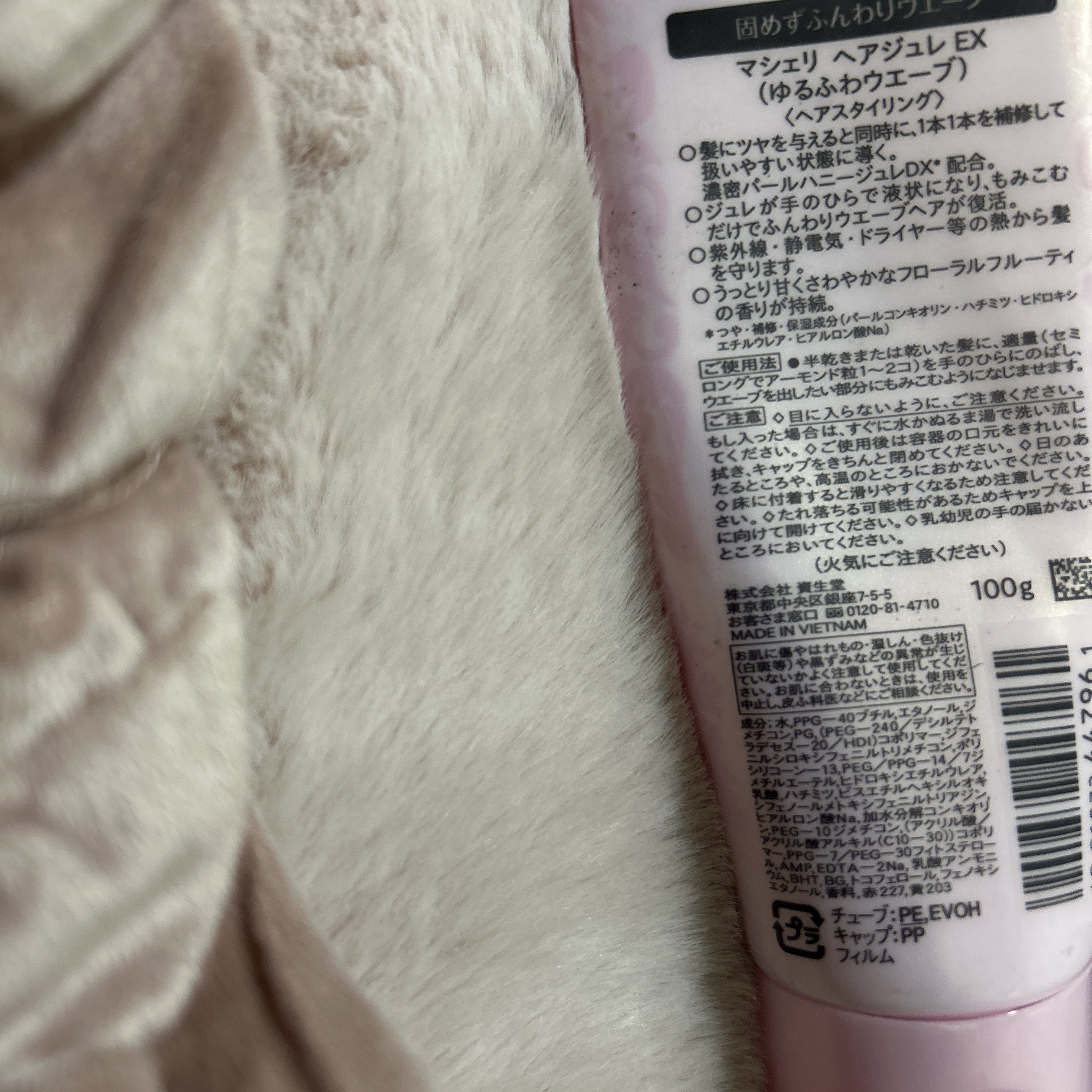 ヘアジュレ (ゆるふわウエーブ) EX/MACHERIE/ヘアジェルを使ったクチコミ（2枚目）