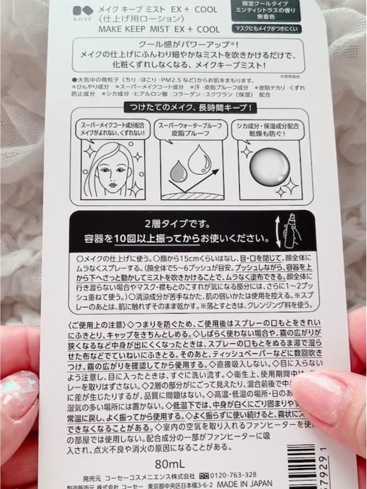メイク キープ ミスト EX + COOL/コーセーコスメニエンス/フィックスミストを使ったクチコミ(3枚目)
