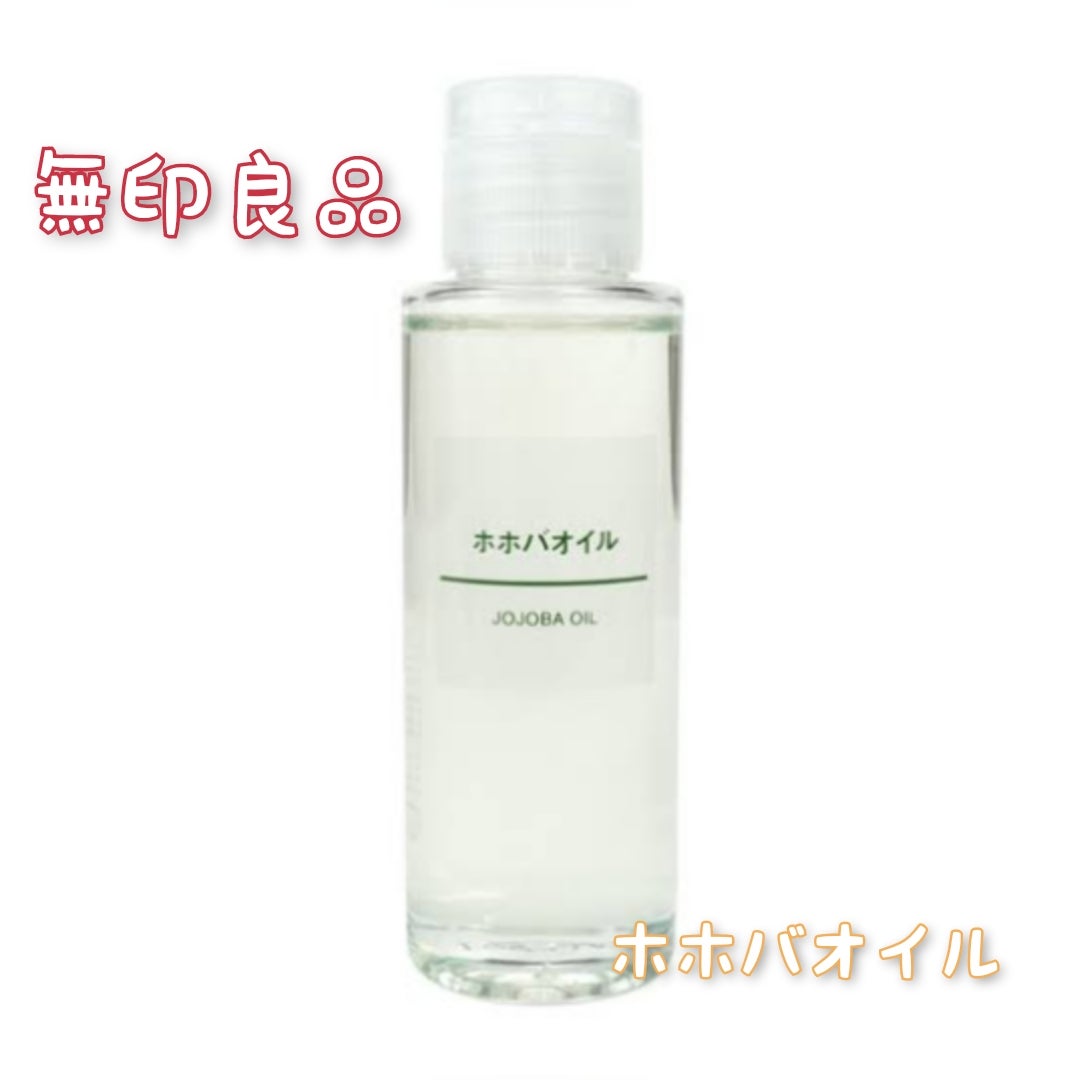 ホホバオイル/無印良品/ボディオイルを使ったクチコミ(1枚目)