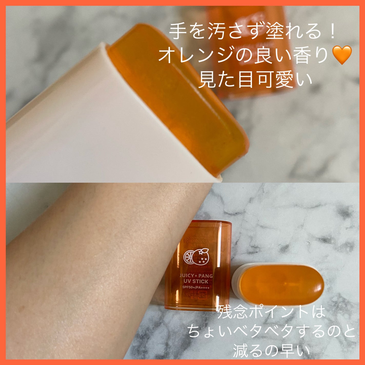 アピュー ジューシーパン UVスティック/A’pieu/日焼け止め・UVケアを使ったクチコミ(2枚目)