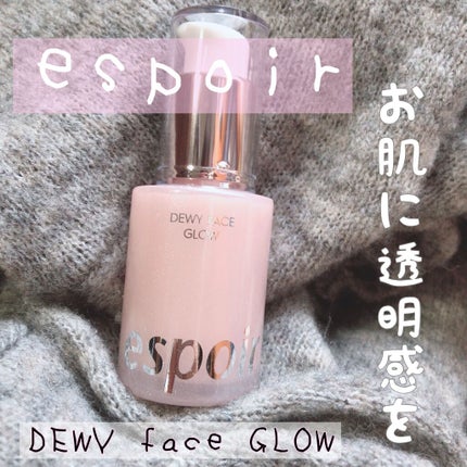 デューイフェイスグロウ/espoir/化粧下地を使ったクチコミ(1枚目)