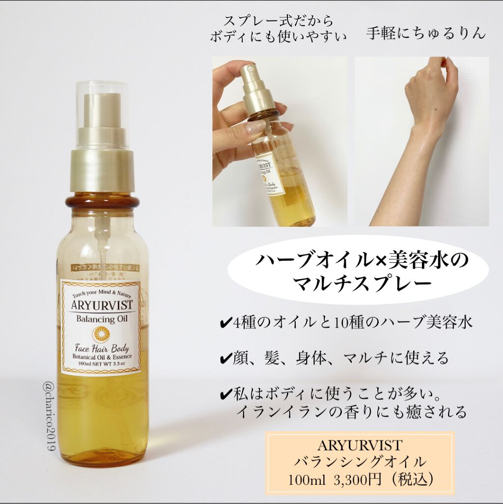 バランシングオイル/ARYURVIST/美容液を使ったクチコミ（3枚目）