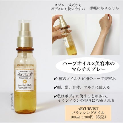 バランシングオイル/ARYURVIST/美容液を使ったクチコミ(3枚目)