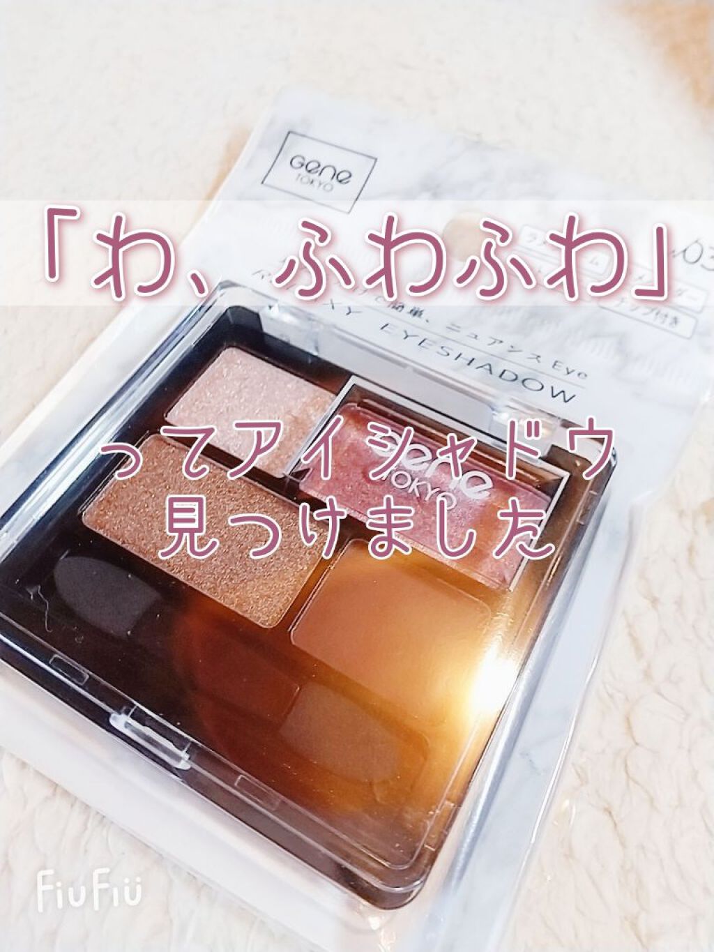 GENE TOKYO リラクシーアイシャドウ/DAISO/アイシャドウパレットを使ったクチコミ(1枚目)