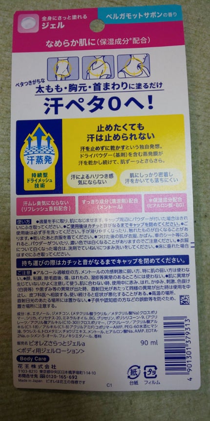 ビオレ ビオレZ さらっと快適ジェルのクチコミ「こちらはLIPS様から頂いたビオレZサラッとジェルaのレビューです。
これから暑くなるのでこう.....」(2枚目)