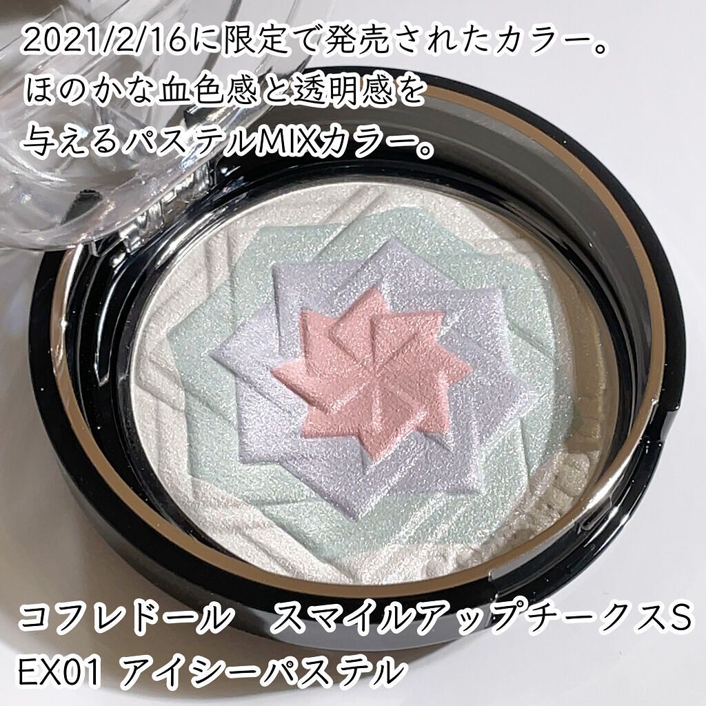 スマイルアップチークスＳ/コフレドール/パウダーチークを使ったクチコミ（2枚目）