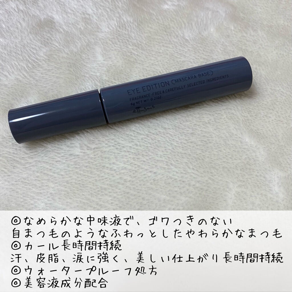 エテュセ アイエディション(マスカラベース)ウォームスタイル/ettusais/マスカラ下地を使ったクチコミ(3枚目)