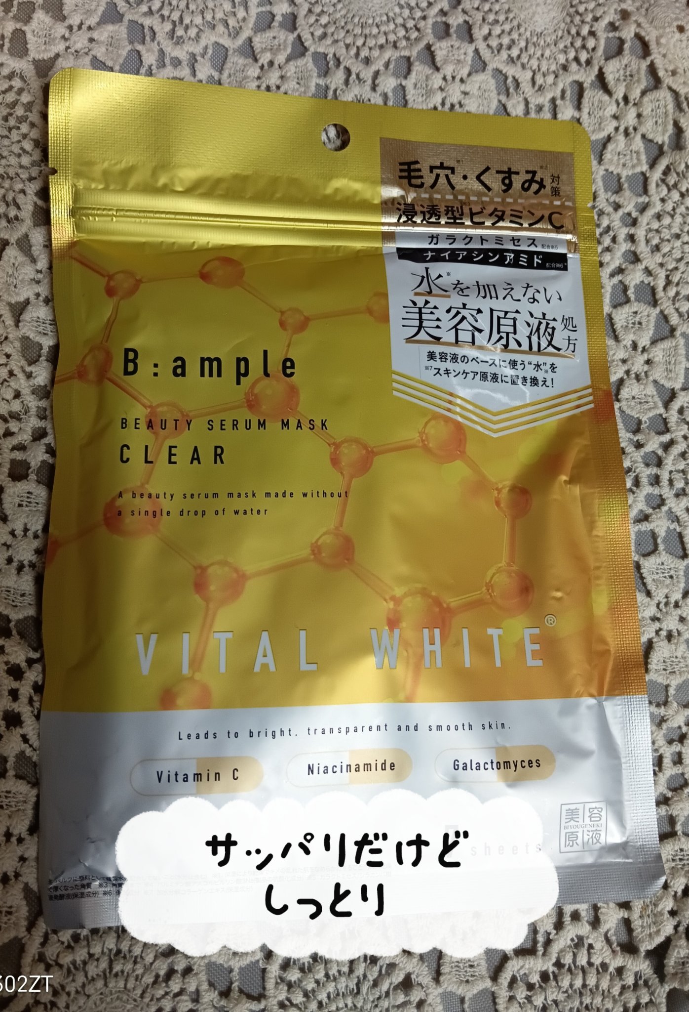 アンプル バイタルホワイト 美容原液マスク クリア/Bアンプル/その他スキンケアを使ったクチコミ（1枚目）