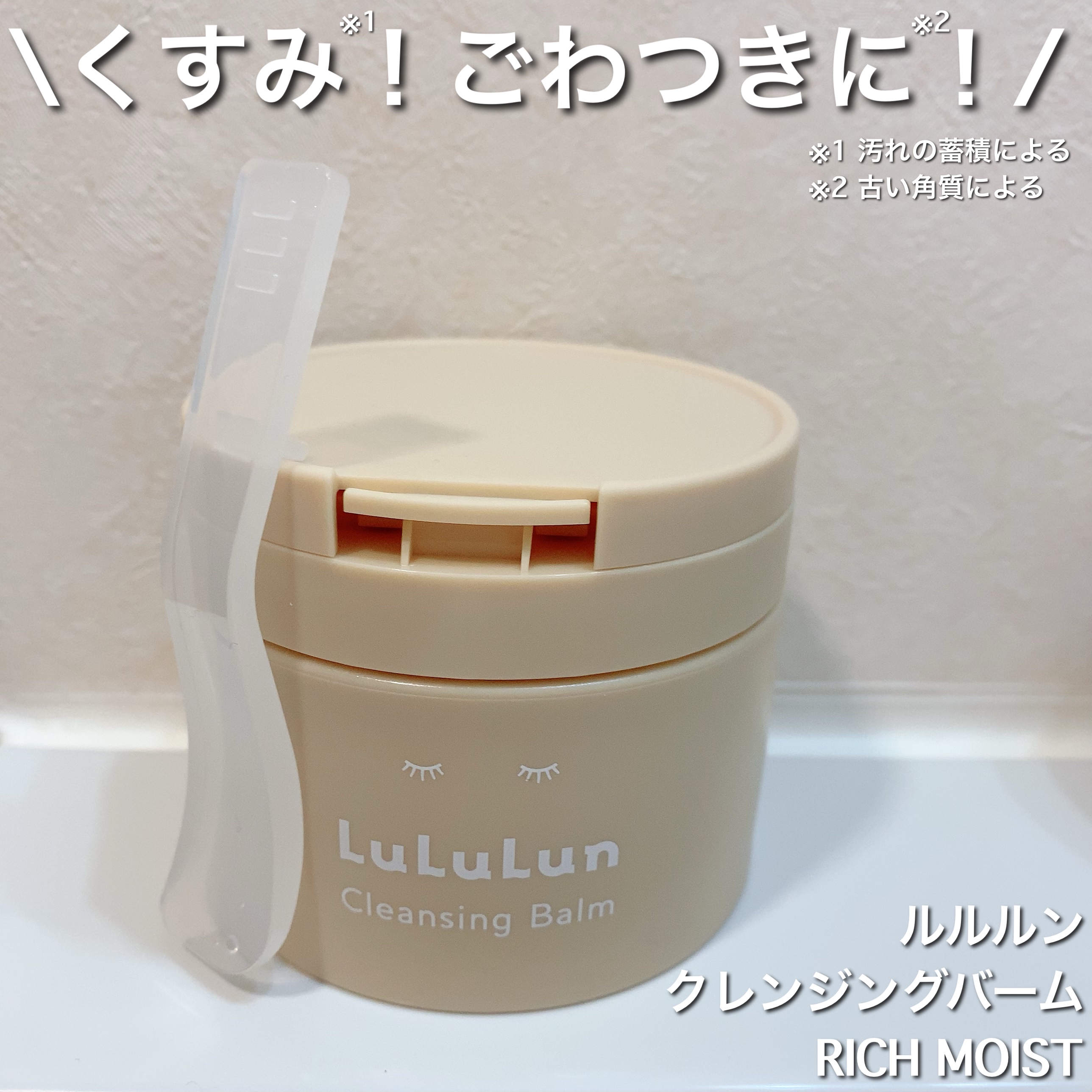 ルルルンクレンジング トーニングバーム HYDRATE WHITE/ルルルン/クレンジングバームを使ったクチコミ（1枚目）