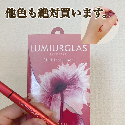 スキルレスライナー/LUMIURGLAS/リキッドアイライナーを使ったクチコミ(1枚目)