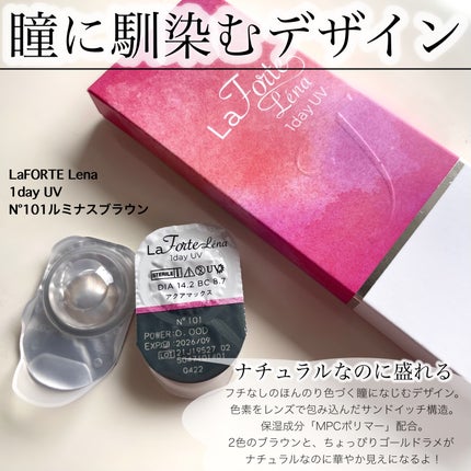 LaFORTE Lena 1day UV/LaFORTE/ワンデー(1DAY)カラコンを使ったクチコミ(2枚目)
