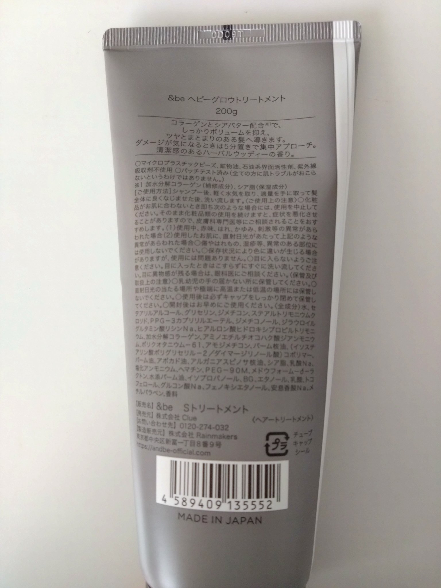 &be ヘビーグロウトリートメント/&be HAIR/洗い流すヘアトリートメントを使ったクチコミ（2枚目）
