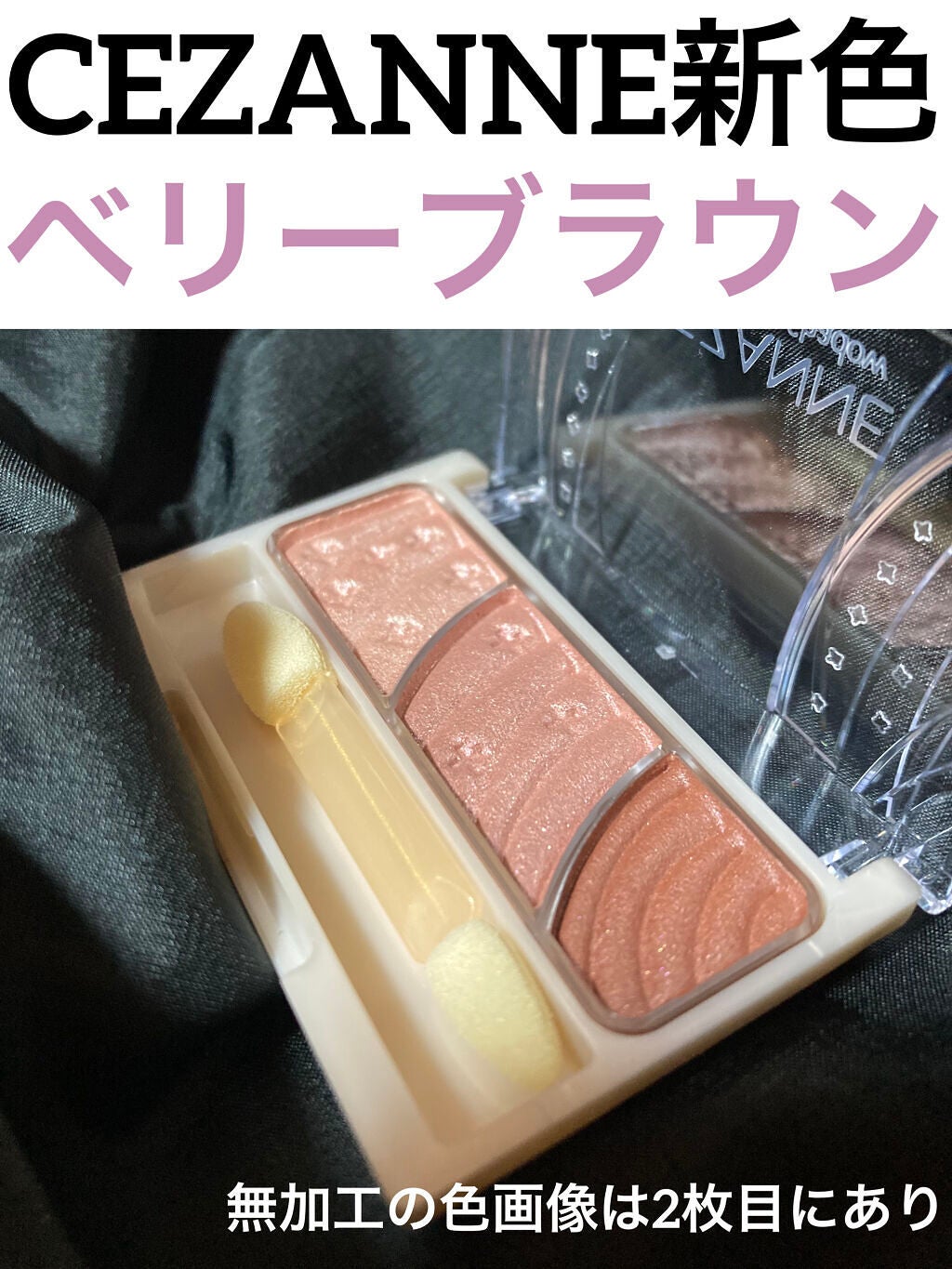 トーンアップアイシャドウ/CEZANNE/アイシャドウパレットを使ったクチコミ(1枚目)