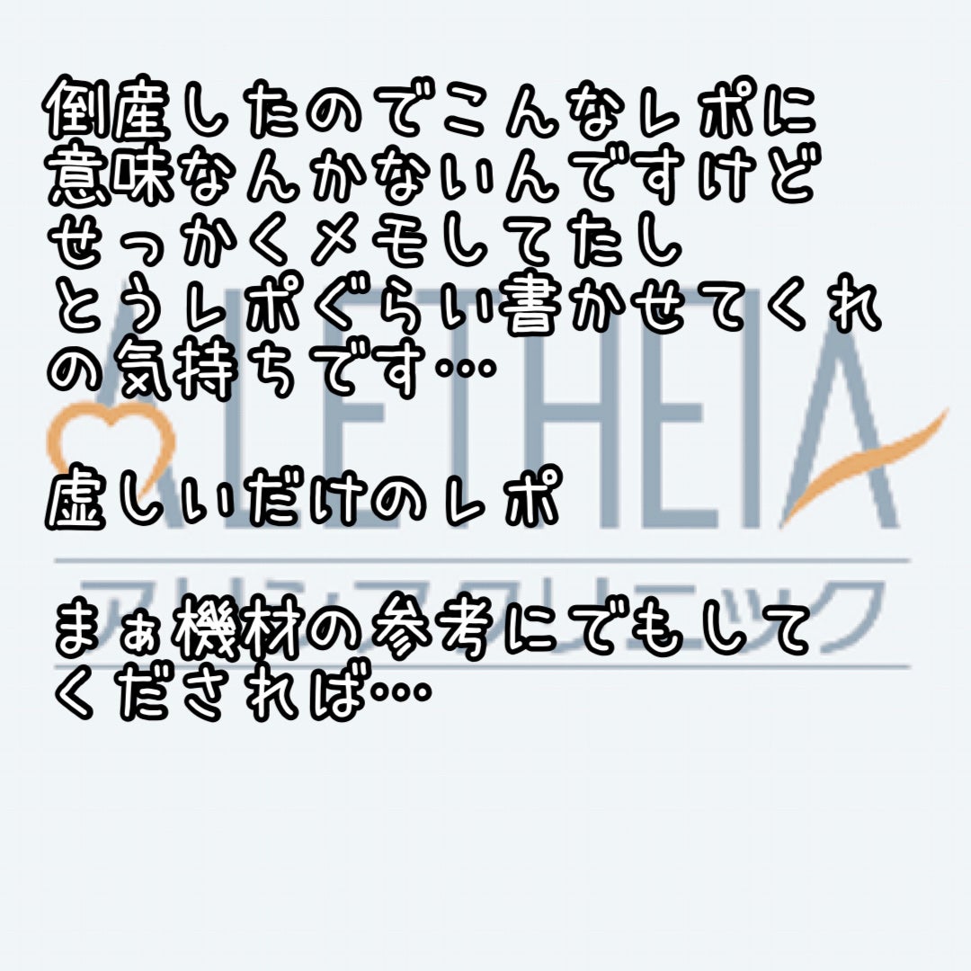 あかり on LIPS 「アリシアクリニック全身+顔+VIO脱毛5回コース4回目の施術👀..」(3枚目)