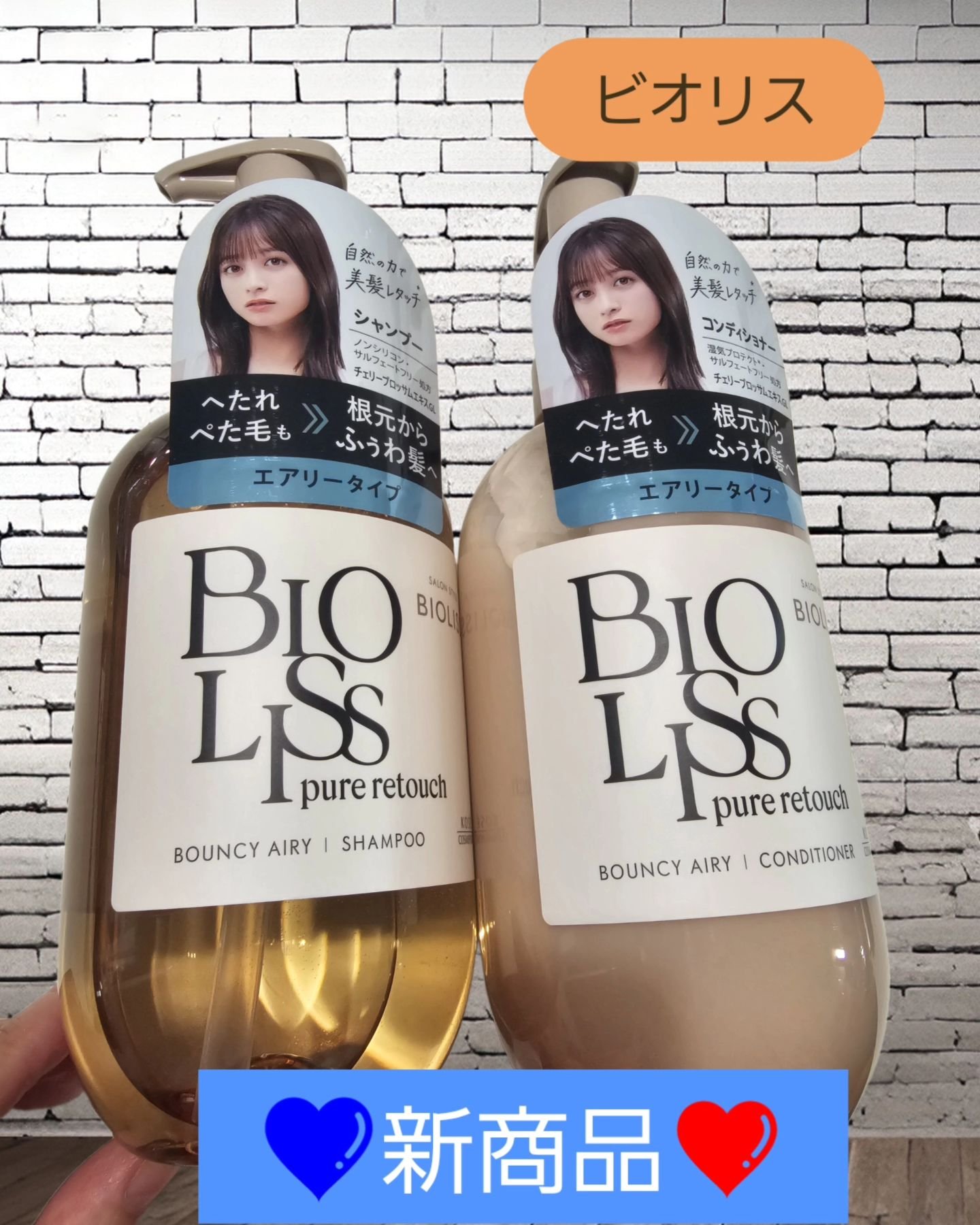 SS ビオリス ピュアレタッチ ぺたふぅわ シャンプー/ヘアコンディショナー/SSビオリス/市販シャンプーを使ったクチコミ（1枚目）