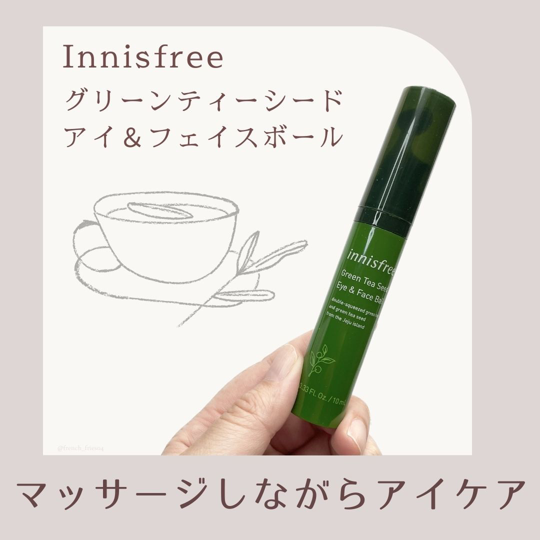 グリーンティー　ヒアルロン　アイ＆フェイスボール/innisfree/アイケア・アイクリームを使ったクチコミ（1枚目）