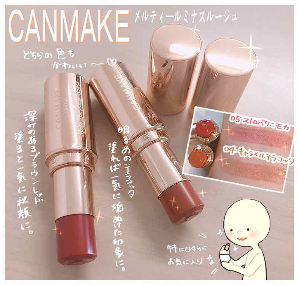 メルティールミナスルージュ/キャンメイク/口紅を使ったクチコミ（1枚目）