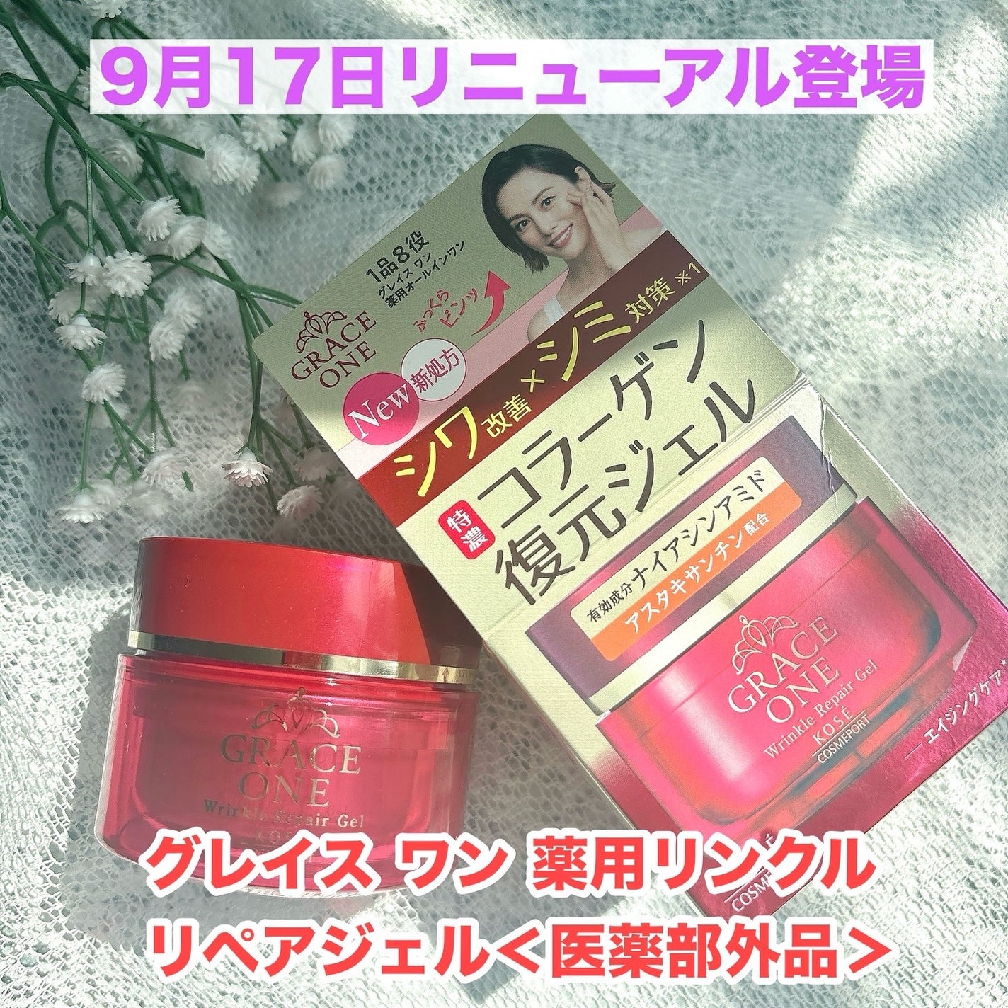 グレイス ワン 薬用リンクル リペアジェル/グレイスワン/オールインワン化粧品を使ったクチコミ(1枚目)