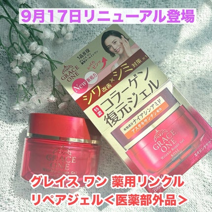 グレイス ワン 薬用リンクル リペアジェル/グレイスワン/オールインワン化粧品を使ったクチコミ(1枚目)