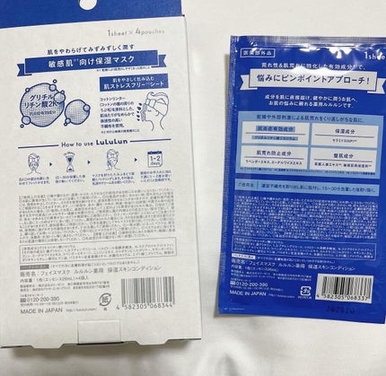 薬用ルルルン 保湿スキンコンディション/ルルルン/シートマスク・パックを使ったクチコミ(3枚目)