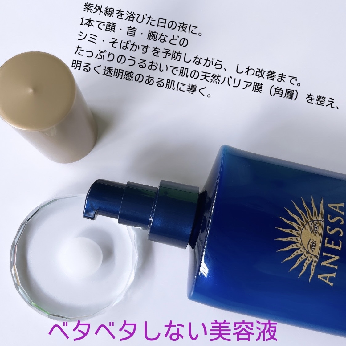 アネッサ　スキンセラム<医薬部外品>/アネッサ/フェイスクリームを使ったクチコミ（2枚目）