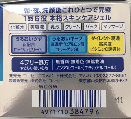 パーフェクトジェル/モイスチュアマイルド ホワイト/オールインワン化粧品を使ったクチコミ(4枚目)