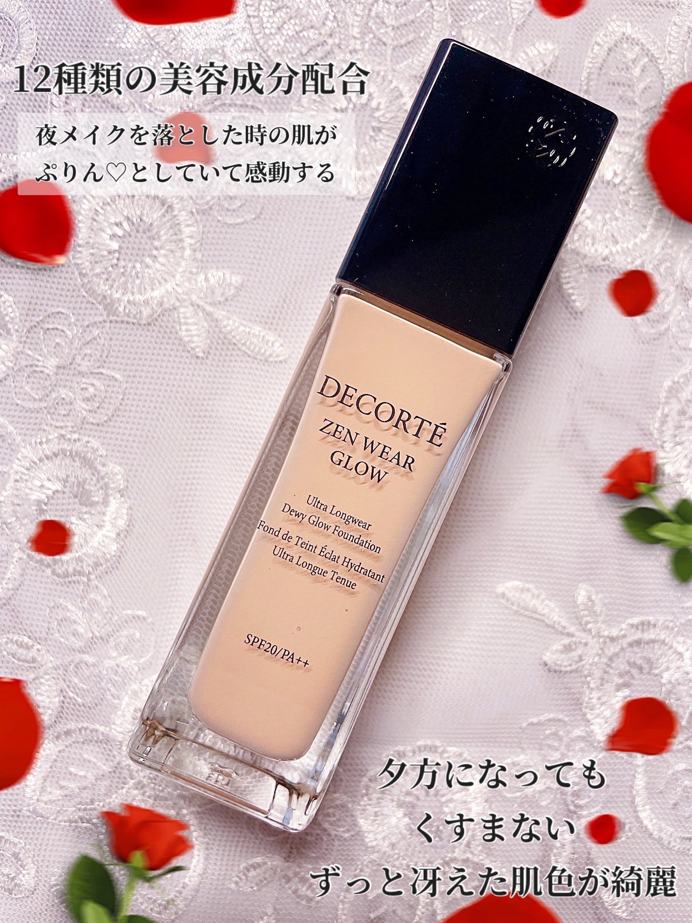 ゼン ウェア グロウ/DECORTÉ/リキッドファンデーションを使ったクチコミ(5枚目)