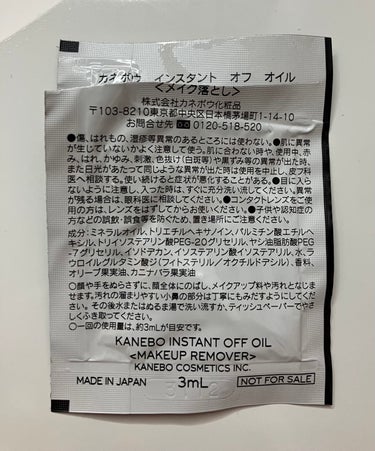 KANEBO インスタント　オフ　オイルのクチコミ「KANEBO　インスタント　オフ　オイル

リップを買った際に頂いた試供品。

濃厚オイルでし.....」（2枚目）