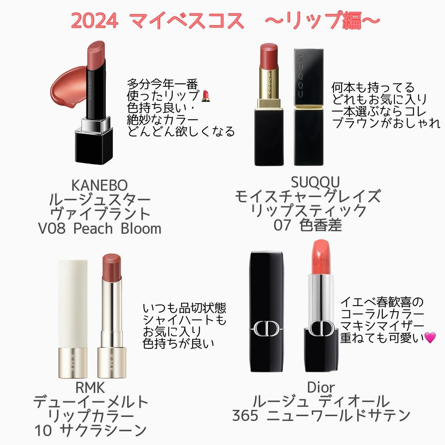 Joe on LIPS 「今年のマイベスコス。語彙力のなさは許してください💦😂今年はリッ..」(2枚目)