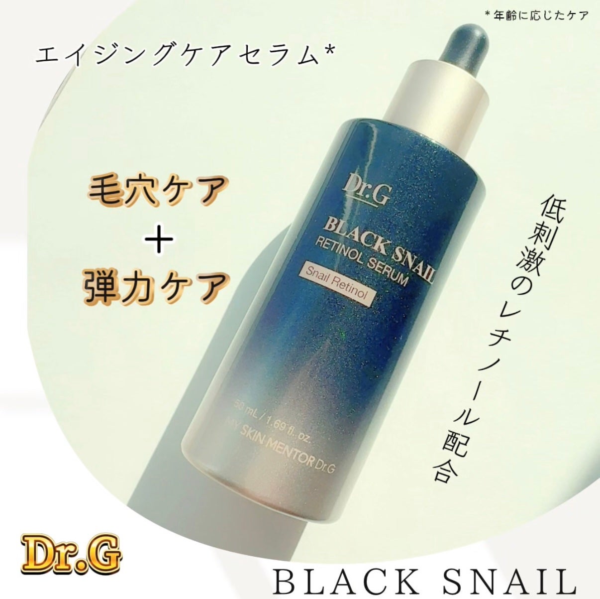 ブラックスネイルレチノールセラム/Dr.G/美容液を使ったクチコミ(1枚目)