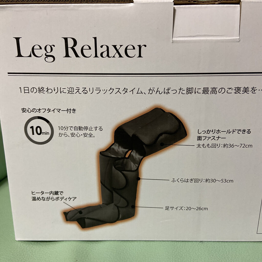 レッグリラクサー/Qoo10/フットマッサージャーを使ったクチコミ（2枚目）