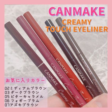 クリーミータッチライナー/キャンメイク/ジェルアイライナーを使ったクチコミ(1枚目)