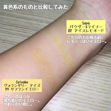セルヴォーク ヴォランタリー アイズ 29 サフランイエロー/Celvoke/単色アイシャドウの画像