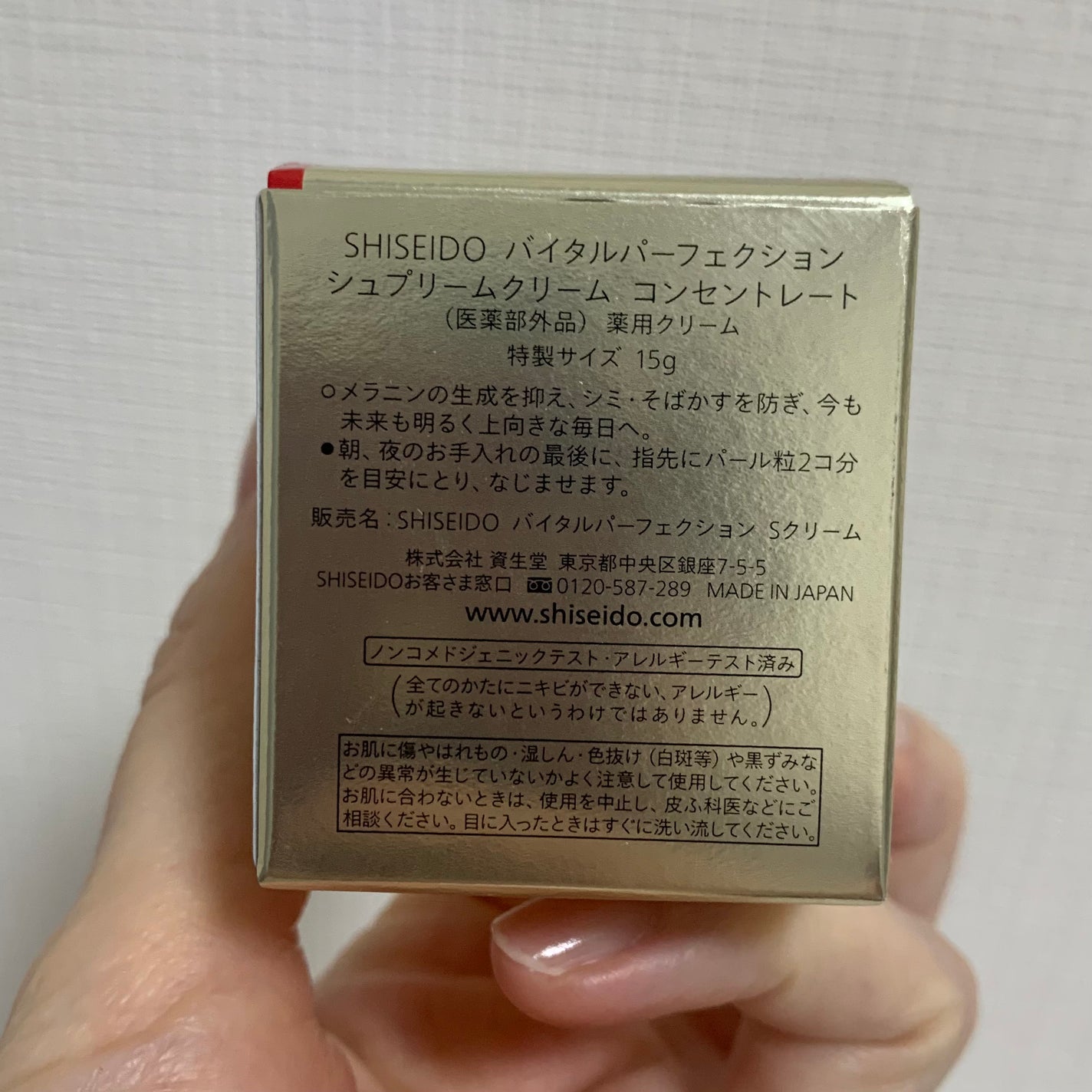 バイタルパーフェクション シュプリームクリーム コンセントレート/SHISEIDO/フェイスクリームを使ったクチコミ(3枚目)