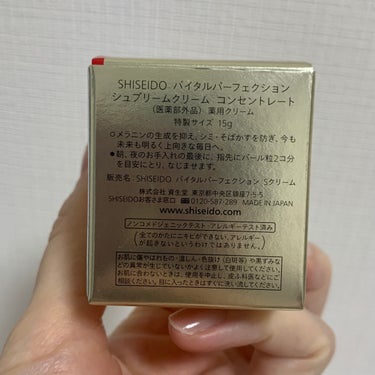 バイタルパーフェクション シュプリームクリーム コンセントレート/SHISEIDO/フェイスクリームを使ったクチコミ（3枚目）