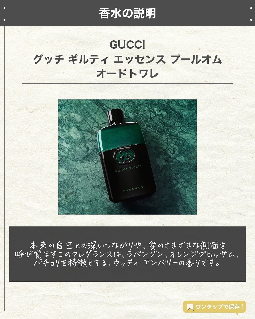 エスログ┊1日1分のモテ香水紹介 on LIPS 「.『男性専用大人香水』🌳製品情報🌳GUCCIグッチギルティエッ..」(2枚目)